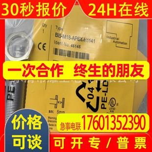 H1141 AP6X AN6X质保一年 M18 专业专业全新接近开关BI5