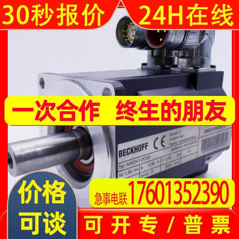 倍福AM8551-3K11-0000AM8552-0F00-0000全新原装伺服电机 议价