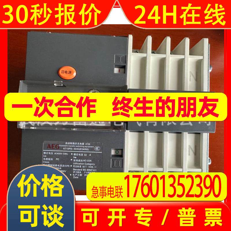 AT10PII-40/3C AEG双电源自动转换开关 具体价格电议