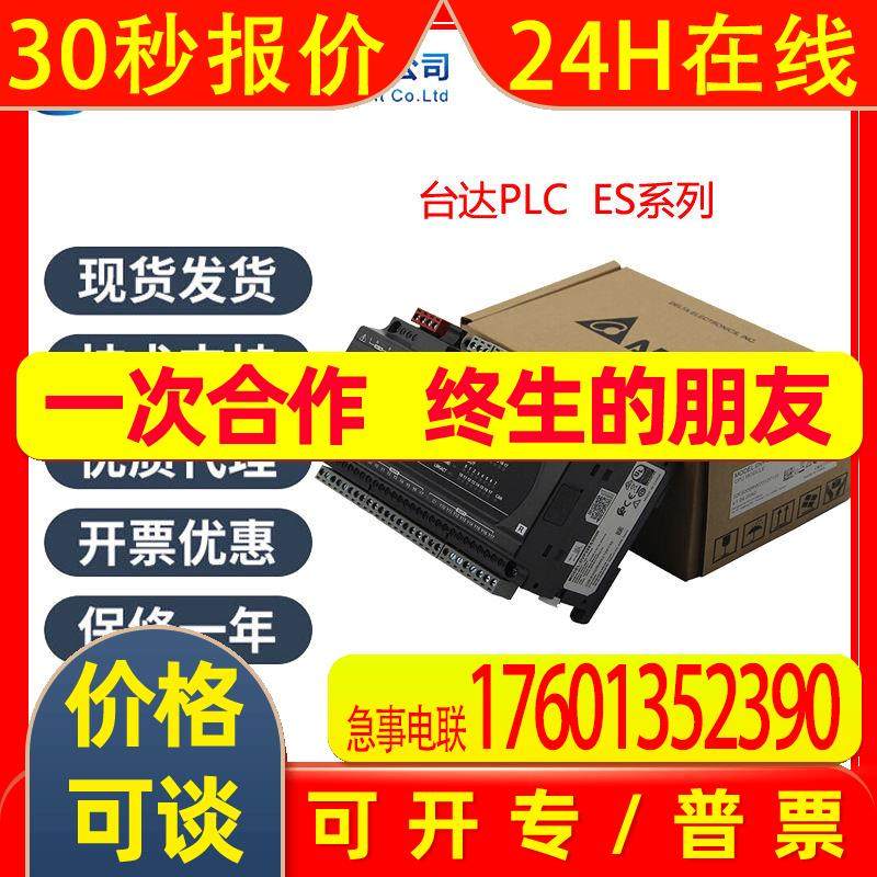 台达PLC可编程控制器DVP32EH00M3原装质保一年现货速发