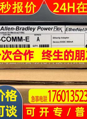 22-COMM-E AB 变频器 罗克韦尔处理器 22COMME 全新质保一年