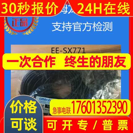 OMRON  全新原装光电子EE-SX771 2M 原装
