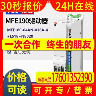 04AN N8020产品e180系列原装 016A L518 ABB伺服驱动器MFE180