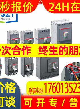 ABB XT7H 1250 Ekip Hi-Touch LSIG 1250A 4p塑壳配电保护断路器