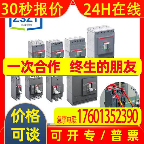 ABB XT7H 1250 Ekip Hi-Touch LSIG 1250A 4p塑壳配电保护断路器
