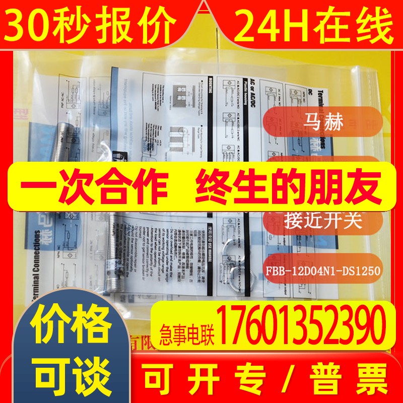 德国马赫MACHER电感式 【 接近开关 FBB-12D04N1-DS1250 】请议价