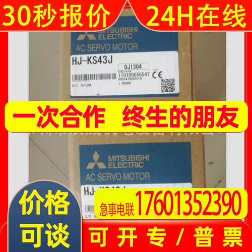 伺服电机 MR-JE-40AS+HJ-FS43J 全新原装 质保一年
