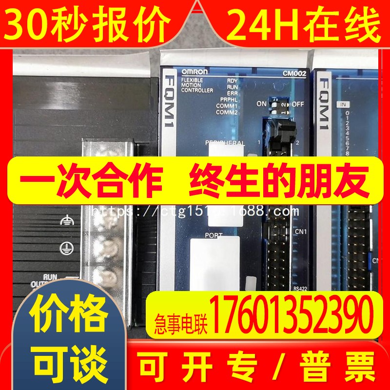 *CJ1W-TER01 FQM1-TER01-1/IC101  OMRON  议价