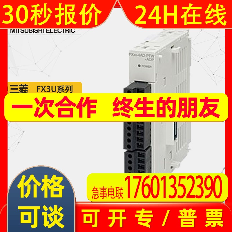 现货供应三菱PLC模拟量模块 FX3U-4AD-PTW-ADP原装议价