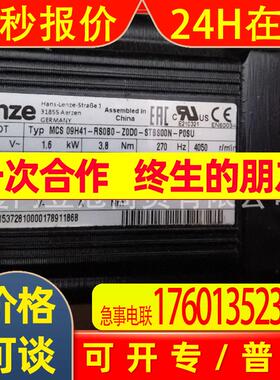 原装进口LENZE伦茨 MCS 09H41-RS0B0-Z0D0-STBS00N-P0SU 伺服电机