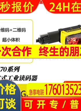 COGNEX康耐视DM70系列DMR-70/72Q/QL/S/L/X工业固定式读码器