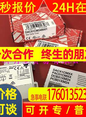 原装瑞士佳乐CARLO时间继电器DAC51CM24B001
