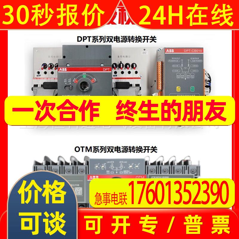 ABB DPT-CB010/DPT-CB011 双电源转换开关 DPT63-CB011 C1 4P