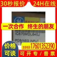 IC670MDL640J  全新原装现货  IC670MDL640 实拍议价