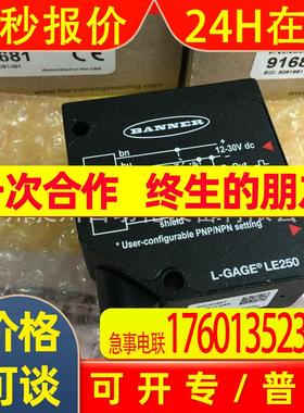 现货美国BANNER邦纳 LE250I/LE250IQ激光测量传感器全新原装进口