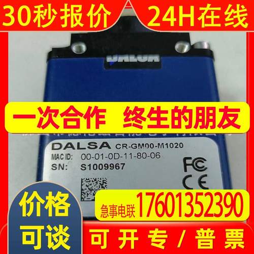 cr-gm00-m1020  达尔萨(DALSA)工业相机现货实拍质保一年议价
