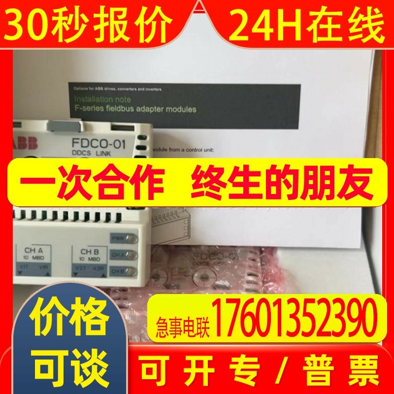 ABB变频器 FDCO-01 通讯模块  库存  现货 议价