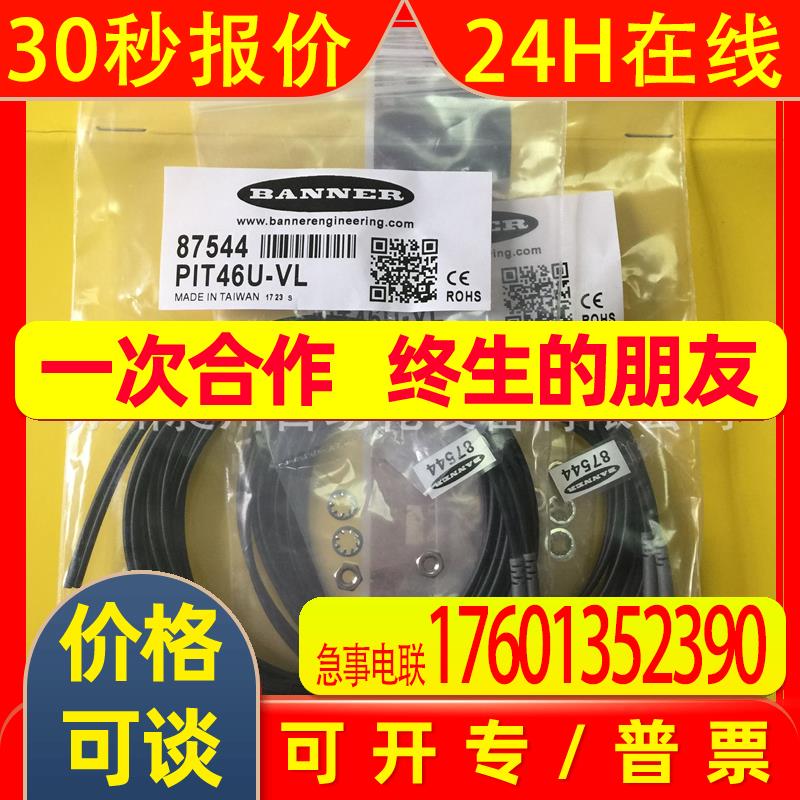 BANNER邦纳 PBT46U-VL/PIT46U-VL经济型塑料光纤 原装现货特价