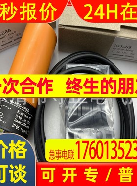 全新 接近开关 IB5065 传感器 现货
