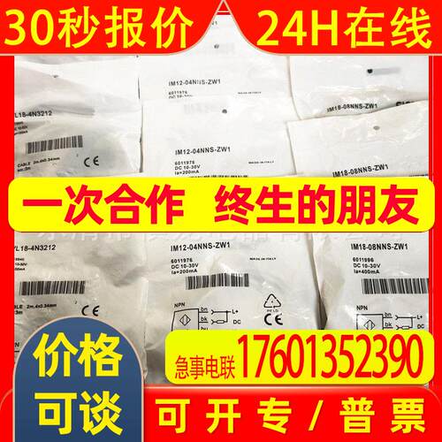 全新电感式接近开关IMI12-04BNSVU2S金属感应传感器