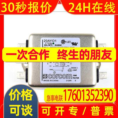 TE泰科corcom三相四线滤波器20AYO1 F7694抗干扰440V紧凑型