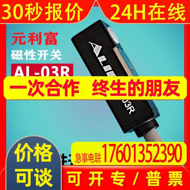 元利富磁性感应开关AL-03R/AL-31R/AL-30R/AL-71R气缸接近开关