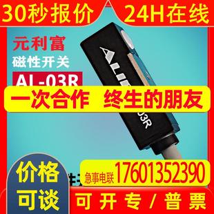 利富磁性感应开关AL 30R 03R 31R 71R气缸接近开关 元