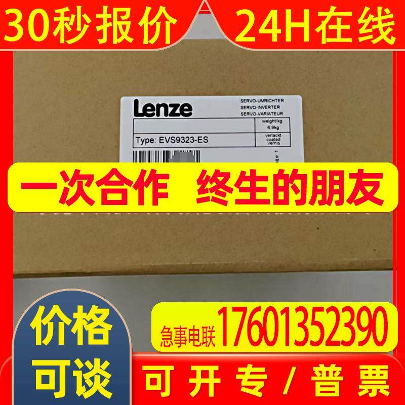 LENZE/伦茨 EVS9323-ES 全新原装 变频器 库存现货 议价出售