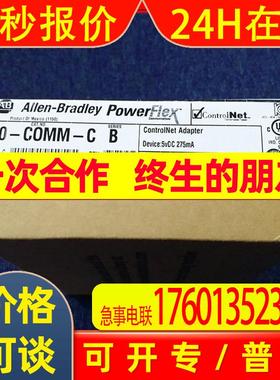 20-COMM-C通信适配器罗克韦尔Allen-Bradley全新20COMMC
