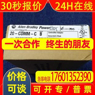 Bradley全新20COMMC C通信适配器罗克韦尔Allen COMM