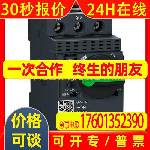 GV2P07旋钮式控制断路器1.6-2.5A 0.75KW电动机断路器GV2-P07