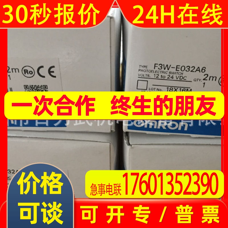 原装全新正品OMRONF3W-E032A6