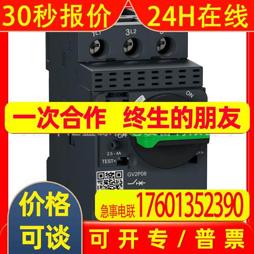 GV2P08旋钮式控制断路器2.5-4A 1.1KW电动机断路器GV2-P08