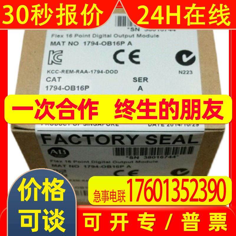 1794-OB16P议价 AB罗克韦尔PLC模块Allen-Bradley  FlexLogix1794