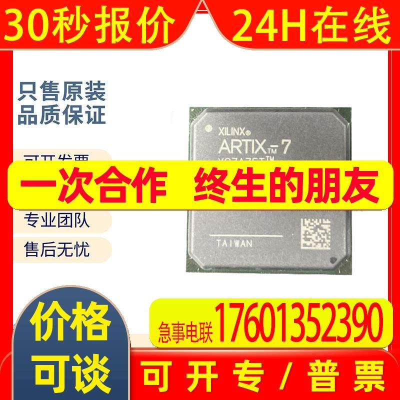 XC7A75T-2FGG484C赛灵思/AMDXilinx可编程逻辑器件单片机微控制器