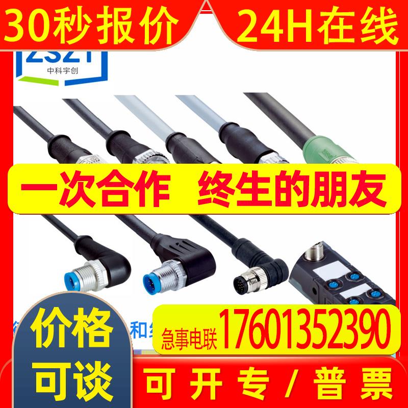SICK西克YF2A15-100UB5XLEAX插头和电缆