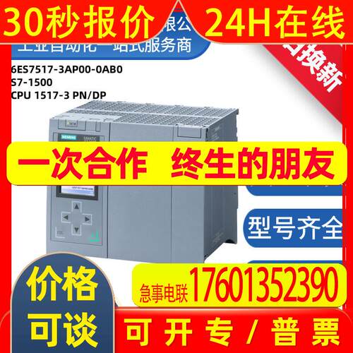 6ES7517-3AP00-0AB0/子CPU1517-3PN/DP中央处理器PLC控制器嵌入式