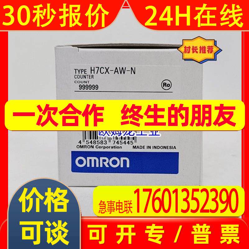 H7CX-AW-N   OMRON 计数器 全新 原装  未拆封
