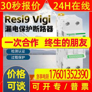 Schnaider漏电保护断路器R9 Vigi+ 2P 40A63A紧凑型漏电总开占2位