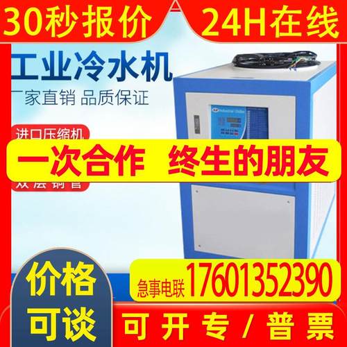风冷式冷水机制冷机水冷机冷却机冰水机注塑模具水冷却机降温机
