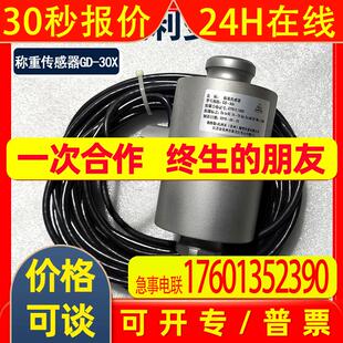 梅特勒托利多称重传感器GD-30X-15tGD-20tGD-30tgd/50X/15X柱式