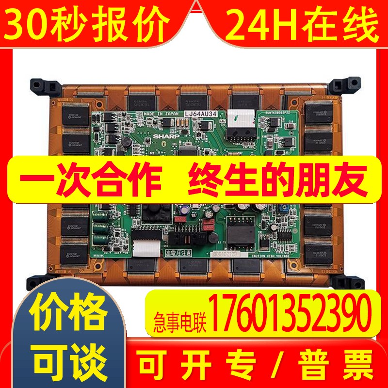 SHARP LJ089MB2S01 LJ640U34  SHARP日精NC9000F注塑机液晶显示屏