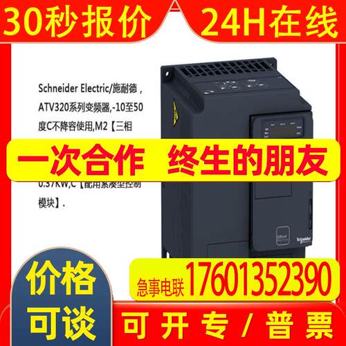 ATV320系列单相220V, 0.75kW, 紧凑型 ATV320U07M2C