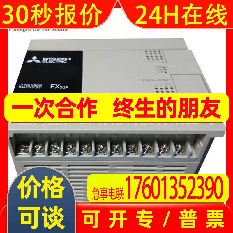 FX3S-30MR/DS  FX3SA系列小型PLC主机