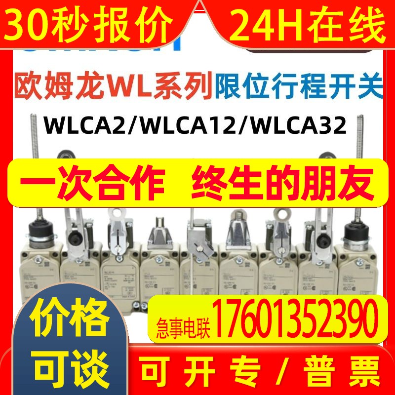 Omron/WLCA12-2N-N WLCA12-LD-N  BY OMR WLCA2-2 行程开关