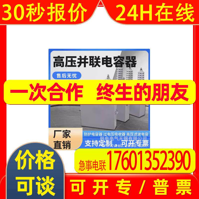 议价供应 BFM11-30-3W  BFM11-50-3W  三相户外高压并联电容器