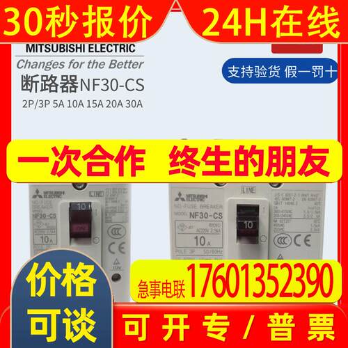 原装日本断路器2P总制3P空气开关NF30-CS 3/5/10/15/20/30A