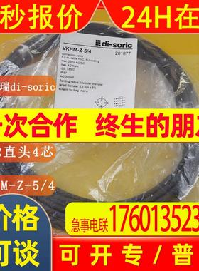 全新原装 德国di-soric德硕瑞  【 连接线 VKHM-Z-5/4 】欢迎议价