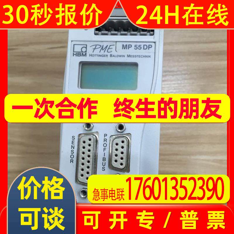 MP55D业P 德国HBMHBM 工大器 控制器 成 色不错放 原装现货议价