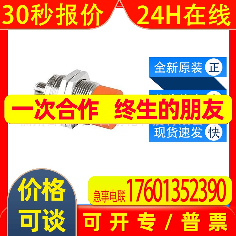 IIS227 IIS226易福门ifm传感器电感式接近开关全新原装现货询价